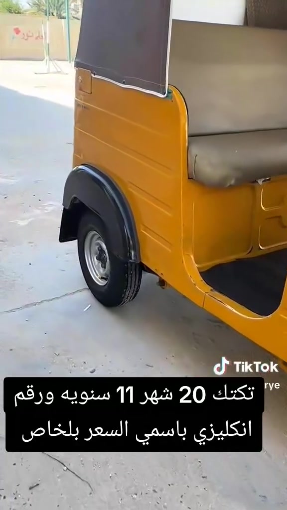 تكتك 20شهر 11بسمي رقم وسنويه نكليزي مكاني بغداد الشعله رقم ***********
