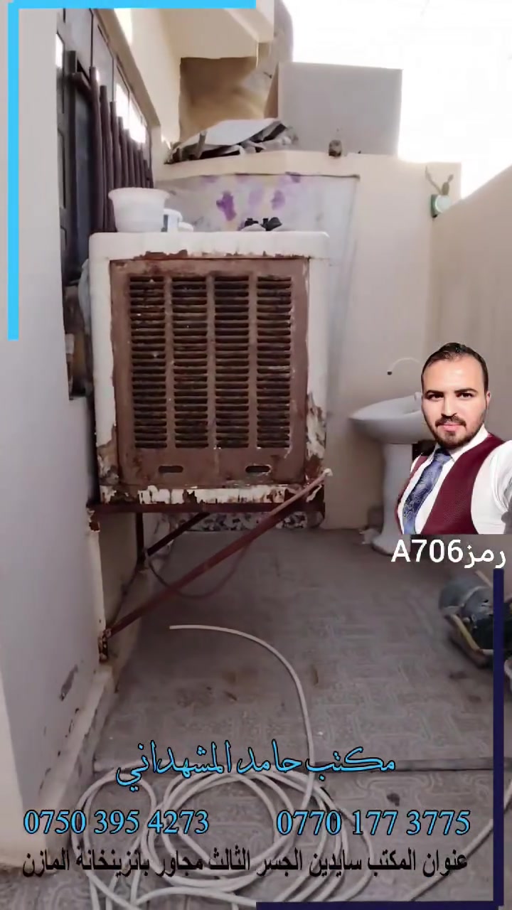#دار #للبيع في حي الساهرون في الجانب الايسر لمدينة #الموصل قرب اعدادية الفراتين للبنات مساحة 125 متر واجهة 6.25 متر وعمق 20 متر يحتوي غرفتين نوم وهول داخلي واستقبال ومطبخ وصحيات داخلية وخارجية ومنورين

للاستفسار اكتب تعليق وارسلك السعر او اتصل بنا او راسلنا 
 عروضنا كثيرة #تابعنا وادخل شوف العروض السابقة يجوز تلاقي شي يفيدك 
وإذا عندك #عقار ارض او بيت #للبيع او #للايجار راسلنا نعرضه يمنا 🌺 

***********
***********

عنوان مكتب حامد للعقار : سايدين الجسر الثالث مجاور بانزينخانة المازن 

يتوفر في مكتبنا #محامي لكافة المعاملات ويتوفر كوادر بناء وصبغ وسيراميك وكهرباء ونجار قالب 🏠

نوفر اشراف ومقاولات بناء كامل وبناء هيكل عظم وترميم ومواد بناء سمنت بلوك اي استفسار تواصلوا معنا 🌿

#عقارات  #هيكل #بناء #اقساط #ترميم #استثمار #خرائط #واجهات #نينوى #العراق #ارض #بيت #ترند #اراضي  #حامدالمشهداني
