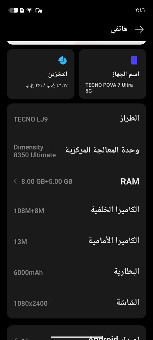 السلام عليكم
متوفر جهاز TECNO POVA 7 Ultra 5G
مستعمل قليل جداً 
فقط الجهاز وعلبة الجهاز بدون شاحنة 
المكان البصرة قضاء عز الدين سليم قرية الخاص 
سعر الجهاز 300 وبي مجال 
للتواصل خاص أو على الرقم :***********
