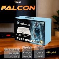 ستار نت فالكون • IPTV وسيرفرات • ريموت بلوتوث