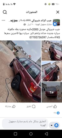 جيب شيروكي • ٢٠٠٠ • مراوس
