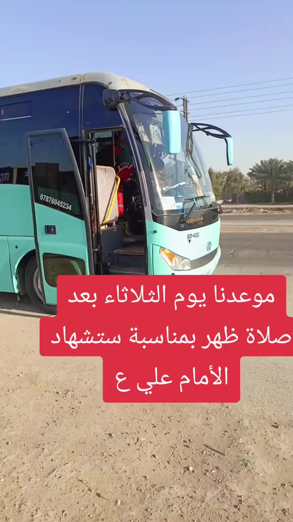 موعدنا بأجر بعد صلاه ظهر زيارة إلى النجف الاشرف بمناسبة شهادة الامام علي ع والرجوع بلسحور نفر 12 الف الحجز ***********
