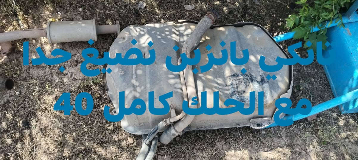 اخوان توصيل موجود شرط النضافه الاسعار قفل الي مهتم يراسل واتس اب ***********
