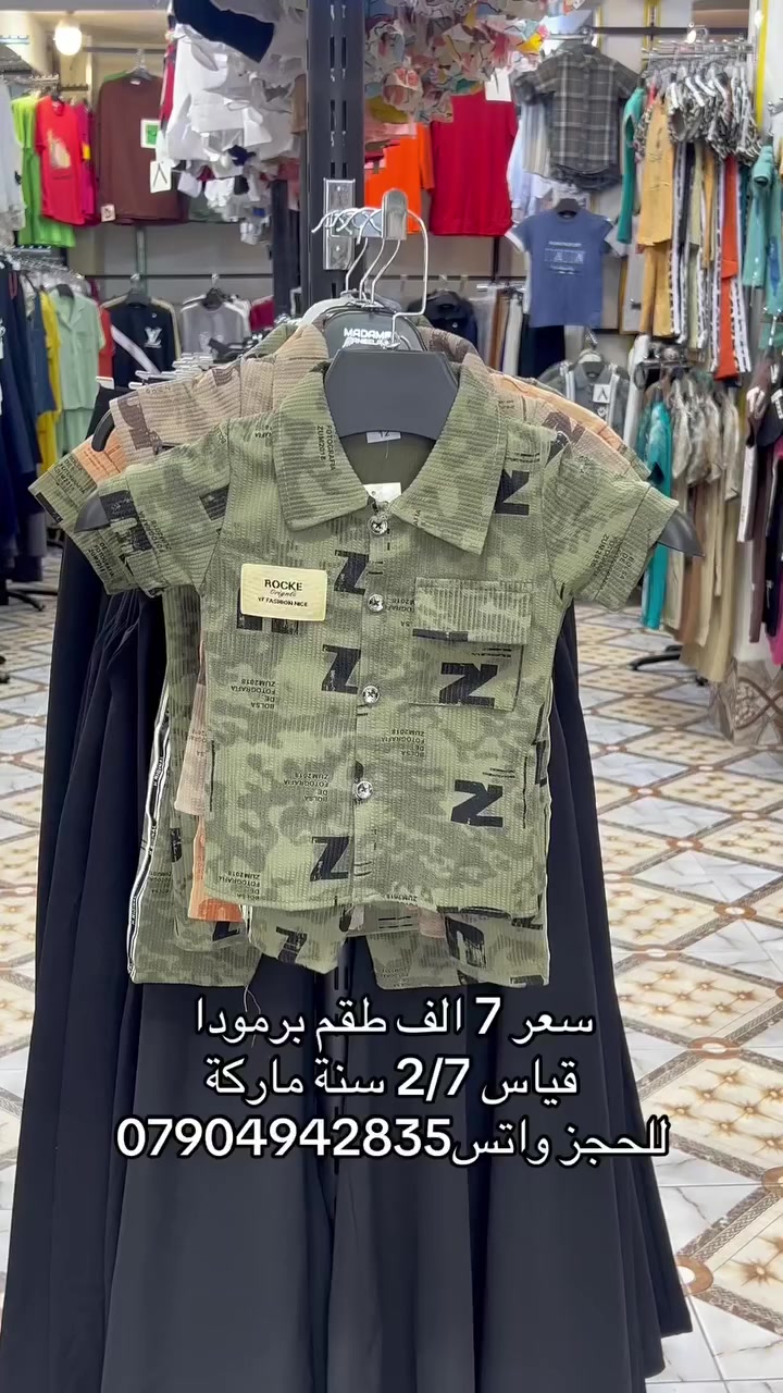 ✨ تألقوا بأجمل الإطلالات مع #أزياء_الجبوري ✨ عنوان الفخامة والتميز في الرمادي.. نجمع لكم بين الراقي والجودة. 📍 موقعنا: الرمادي | شارع الكص | تحت فندق العزيزية. 📞 للتواصل والطلب: • للحجز والاستفسار: *********** • للمزيد من المعلومات: *********** تفضلوا بزيارتنا.. الأناقة بانتظاركم! 👔👗 https://whatsapp.com/channel/0029Vb7cKZw9hXF2AcDXiB2C
