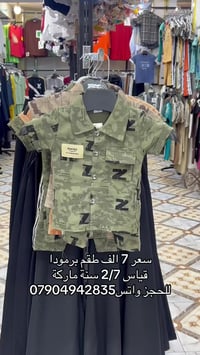 أزياء الجبوري • ملابس أطفال • الرمادي شارع الكص