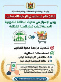 تحديث التموينية • بطاقة الكي كارد • طويريج قرب الضامن
