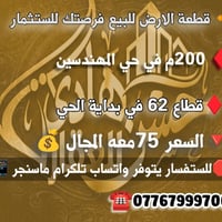 ♦تتوفر ♦ 200م في حي المهندسين  ♦قطاع 62 في بداية الحي 🌐 ♦مباشر من صاحب...