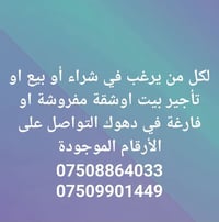 للتواصل والاستفسار التواصل على الأرقام 07508864033 07509901449