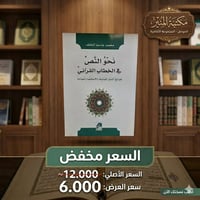 نحو النص • محمد جاسم الخلف • دراسة لغوية