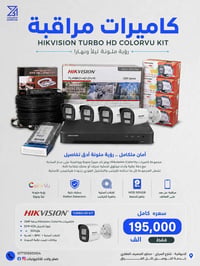 كاميرات ٢ميجا • DVR ٢ميجا • هارد ٥٠٠جيجا