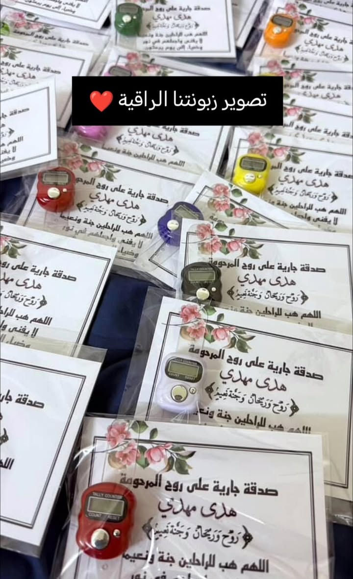 توزيعات صدقه جاريه لامواتكم❤️‍🩹💔
متوفره حسب الطلب 
توصيل ديوانيه وجميع المحافضات


**إذا كنت صاحب هذا الإعلان وتريد حذفه لأي سبب، رجاءا أرسل رسالة إلى الدعم الفني**