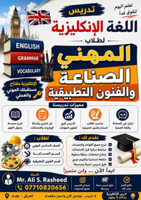 دورات تعليمية • تدريس خصوصي • جميع المراحل الدراسية • تعليم بغداد • در...