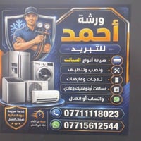 نصب سبالت  🛠  وصيانه🔩 و تنظيف 🚿كافة أنواع أجهزة التبريد موقعياً و بك...