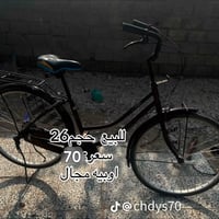 بايسكل ٢٦ • سرج • نجف