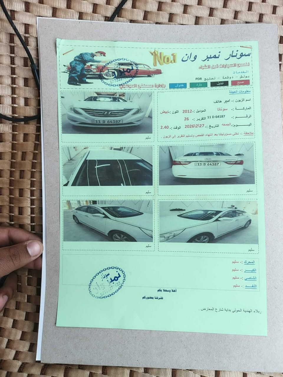 اسلام عليكم
سوناتا 2012 خليجي 
بأسمي رقم بغداد سنويه هزه كله جديد
السياره كفاله كير محرك حداديه 
تدفأة تبريد كفاله السياره جديده 
مكينه 2400 اشاير بالمري+ مري شفت تحكم ستيرن حساس خلفي مواصفات عده الفتحه السونار موجود بالصور
السعر 127،$
مكان السياره كربلاء طويريج 
***********
