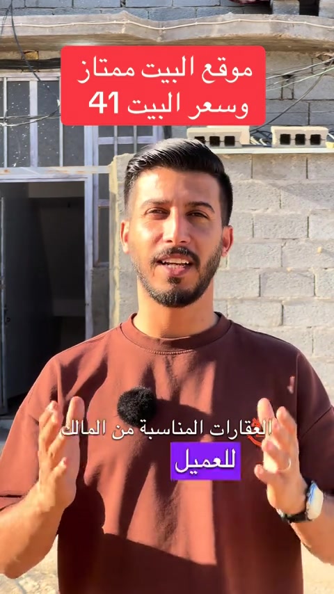 رقم صاحب البيت *********** 📞 بيت في كربلاء عقد بني تميم #بيت #عقارات #عقارات_كربلاء #عقارات_كربلاء_اقساط #fyp 
