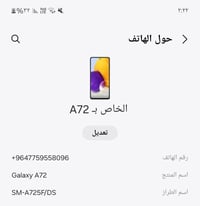ألسلام عليكم جهاز للبيع A72 5G ذاكره256فقط بيه نقطه بلشاشه ما مأثره عل...