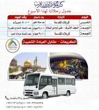 رحلات عيد الفطر • كربلاء • النجف