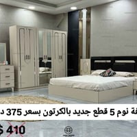 غرفة نوم • ٥ قطع • جديدة