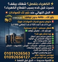 باور تك • مولدات • ٥–١٢٥ ك.ف.أ