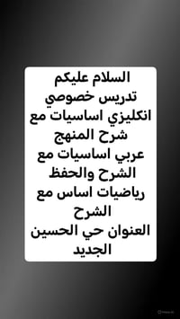 دروس خصوصية • ابتدائي ومتوسط • عمارة ميسان