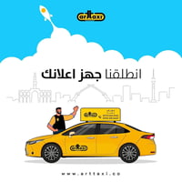 شباب الي يريد يشد اعلان ع سقف السياره موجود هسا ع هذا الرقم 0751521025...