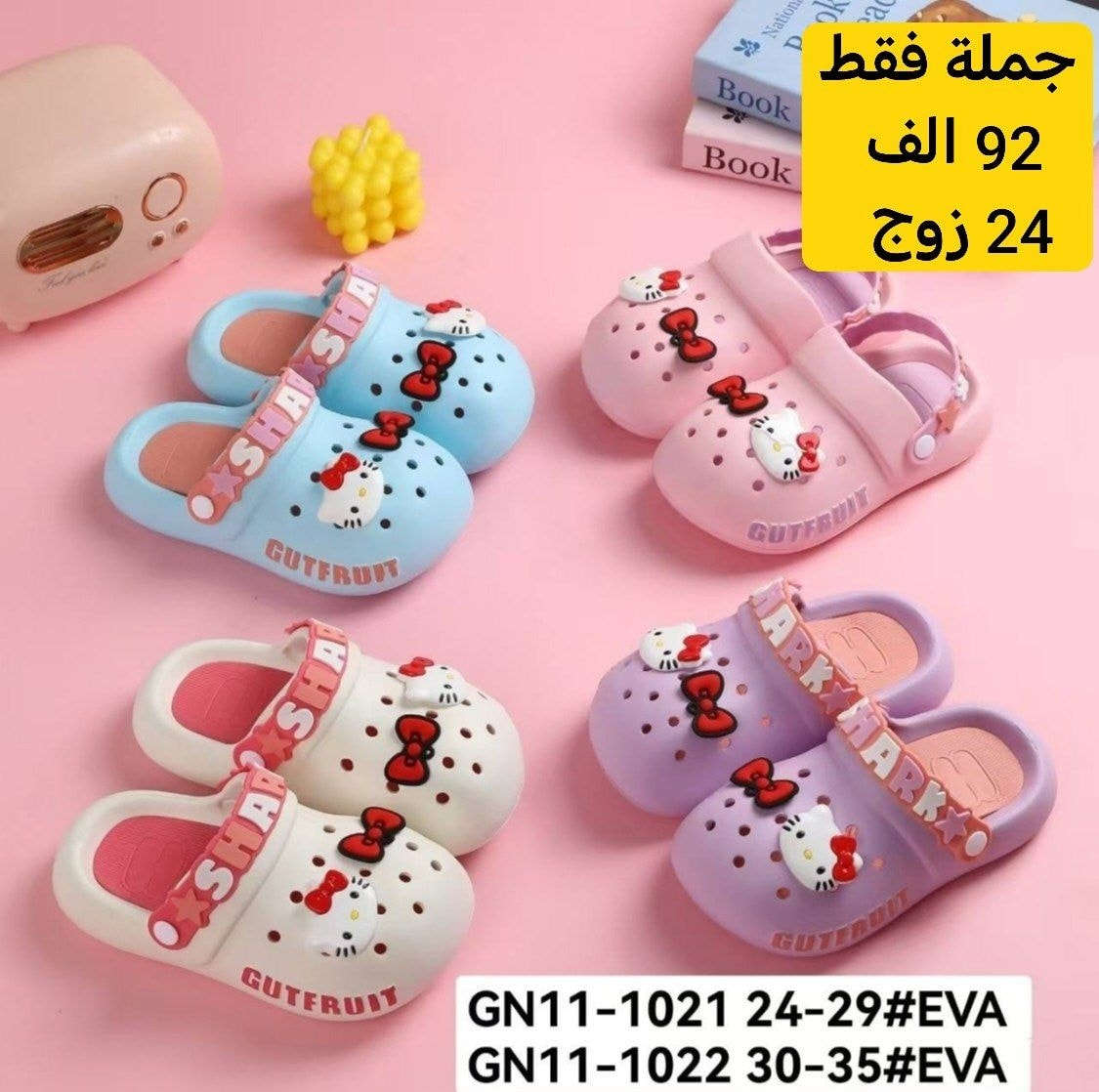 زبائنه الكرام
عروض المجمع 
توصيل مجاني لاي زبون يحجز 5 درزن واكثر

توصيل مجاني لاي زبون يحجز 5 كارتون واكثر

حصريا من كروبنا الواتساب

حصريا من قنواتنا التّلكرام👇👇

قناة الاحذية والشحاطات
https://t.me/fursanalyaqut

قناة السليبرات
https://t.me/AKiraq10

قناة الحقائب

https://t.me/dreambagstor

حصريا من كروبنا الفيس بوك

https://www.facebook.com/share/g/1Zi4a5yx5N

للحجز والاستفسار تواصلوا معنا واتساب
👇👇👇👇👇

***********

للطلب و الاستفسار يرجى مراسلتنا تلكرام 
👇🏻@sayidmurtadaa

نتمنى الرزق الوفير للجميع

يتوفر توصيل الى جميع المحافظات
