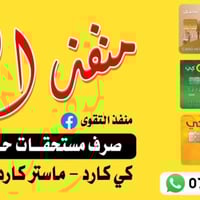 صرف رواتب • مصرف الرافدين • موصل يارمجة