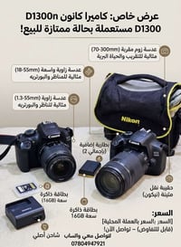 كانون 1300D • عدسة زوم • الديوانية