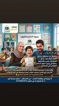 معهد السلام • تدريس خصوصي • الشعب حي المصطفى