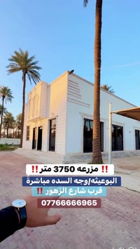 #07766666965  #عقارات_بغداد #دوانم #الدوره #مزارع #عقارات #البوعيثه_وع...