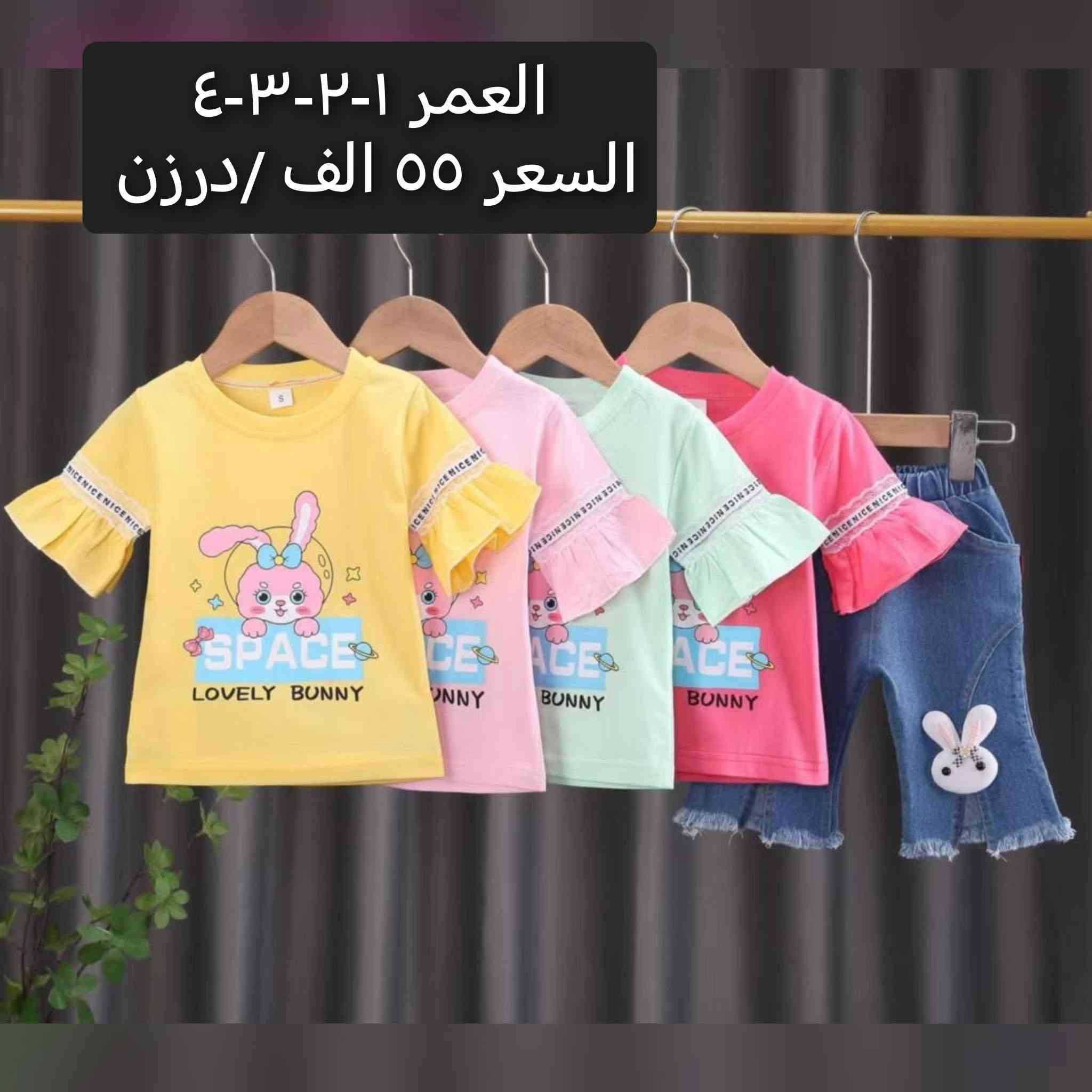ملابس اطفال جملةً
*********** واتساب
