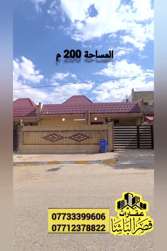الكتابة
📢 اعلان رقم (508)
🏛️ قصر الباشا للعقارات
🔥 يا أهل الفخامة والسكن الراقي… اليوم عدنا دار مميز داخل مجمع الأمل من أرقى المجمعات السكنية بـ كركوك 🔥
🏡 تفاصيل الدار:
▪️ مساحة 200 متر
▪️ واجهة 10 متر
▪️ استقبال وصالة مريحة
▪️ غرفتين نوم
▪️ 2 صحيات
▪️ كراج + حديقة مرتبة 🌿
✨ الدار مرتب جداً ومناسب للعوائل الباحثة عن الهدوء والخصوصية داخل مجمع راقي وخدمات ممتازة.
🔐 المجمع يحتوي على:
▪️ سياج أمني
▪️ سيكورتي 24 ساعة
▪️ كهرباء وماء متوفر 24 ساعة ⚡💧
💰 البيع نقداً بدون مراوس
📍 فرصة حقيقية للسكن الراقي والاستثمار المضمون
📞 عنوان المكتب:
طريق بغداد — قرب الجبهة التركمانية — شارع مطعم صويا
☎️ للاستفسار والحجز:
***********
***********
🚨 لا تضيع الفرصة… العقارات المميزة بهالمناطق تنباع بسرعة
#قصر_الباشا_للعقارات
#عقارات_كركوك
#كركوك
#مجمع_الأمل
#بيع_شراء_عقارات
#بيوت_كركوك
#عقار
#استثمار
#بيت_للبيع
#عقارات_العراق
#كركوك_العراق
#عقارات_كركوك_للبيع
#سكن_راقي
#مجمعات_كركوك
#TikTokIraq
#fyp
#viral
#explore
