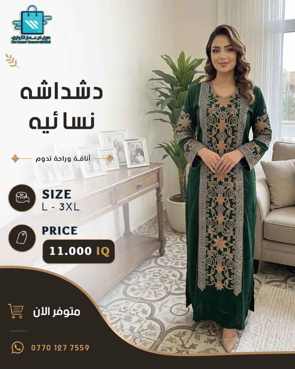 دشداشتج المفضلة وصلت ✨ راحة، أناقة، وموديلات تناسب كل الأذواق•#مول_ام_عمارالتجاري #ملابس_نسائيه #دشداشة 

