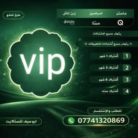 متوفر  تفعيل  جمـــــــــــــيع  الاشتراكات  V⭕rever & V❗P شهــــــــر...