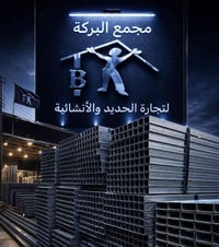 🔴 مجمع البركة ⚒️ نوفر لكم مختلف قياسات ✅البوري ((المغلون ))  ✅بأنسب ال...