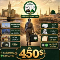 عمرة • ٤ ليالي المدينة • ٦ ليالي مكة