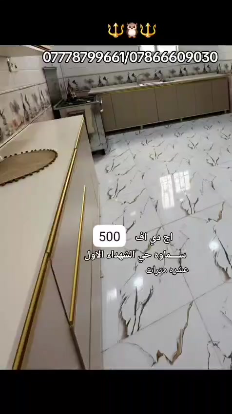 كـــًاونــتـــر.     10 أمتار        500  ســــماوه


**إذا كنت صاحب هذا الإعلان وتريد حذفه لأي سبب، رجاءا أرسل رسالة إلى الدعم الفني**