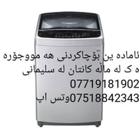 تنظيف غسالات • خدمة منزلية • السليمانية