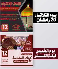 استشهاد الامام علي • ليلة القدر • النجف الاشرف