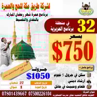 طريق مكة • عمرة رمضان • برامج اقتصادية