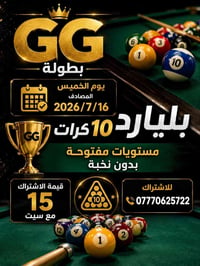 بركه الله  بموافقه اتحاد بغداد  تعلن قاعه (GG)في منطقه الكريعات يوم ال...