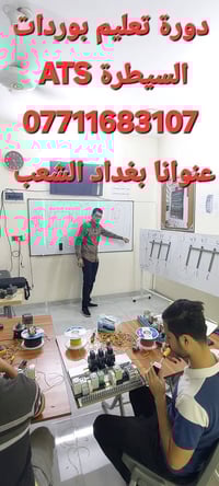 دورتنــــــــا لازالت مستمـــــــرة  لتعليـــــــــم بـــــــــوردات ا...