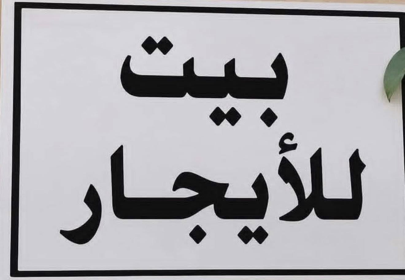 سلام عليكم 
طابق ثاني الايجار نضيف جداً 
مساحته 100م يحتوي على غرفتين نوم واستقبال ومطبخ سراميك وخدمات سراميك مكان حي جهاد قرب مجمع النسيم مربع الطائي
ايجاره 425
اتصال الهاتف *********** واتساب
