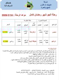 بسم الله تعالى. هذه برامج شركاتنا شركة ضيوف أم القرى للحج والعمرة  لشه...