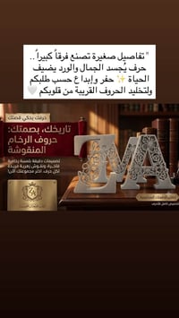 زينة مناسبات • حروف مخصصة • تصاميم حسب الطلب