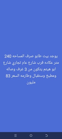 بيت للبيع • شارع ابو هيثم • ٢٤٠م