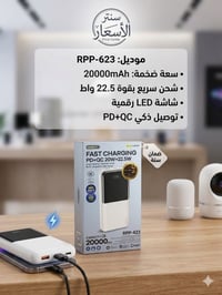 باور بنك • شاحن متنقل • شاحن هواتف • اكسسوارات الكترونية • بطارية متنق...