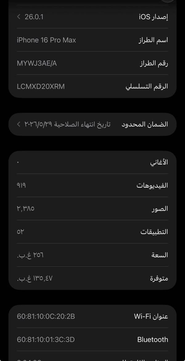 السلام عليكم
جهاز 16 برو ماكس للبيع 

جهاز جديد بعده بضمان الوكاله ( ماستر )  

بطاريه 100‎%‎

نضافه 100‎%‎

شرق اوسط

نموذج M

ذاكره 256

جهاز كلش جديد بمعنى الكلمة 

سعره مليون و 400  وبي مجال 

عنواني بغداد ثعالبة  

***********
