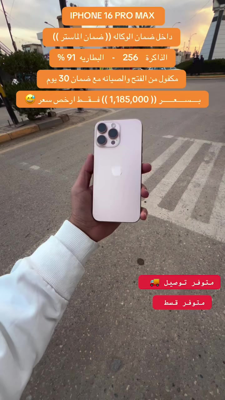 العنوان / واسط _ قضاء الزبيدية - فلكه الساعه 💎
ضمان فحص 10 ايام في حال وجود خلل مصنعي✅
متوفر توصيل جميع محافظات العراق 🚚 
للاستفسار :
077.555.66.547
0788.77.66.547

#اكسبلور #لايك #like #explorar #apple #followforfollow #followforfollowback #موبايل#ايفون #اكسسوارات #اقساطي #الرافدين #بالتقسيط #ترند #العراق #واسط #الشعب_الصيني_ماله_حل😂😂


**إذا كنت صاحب هذا الإعلان وتريد حذفه لأي سبب، رجاءا أرسل رسالة إلى الدعم الفني**